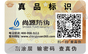 如何定制防偽標(biāo)簽，有哪些作用？