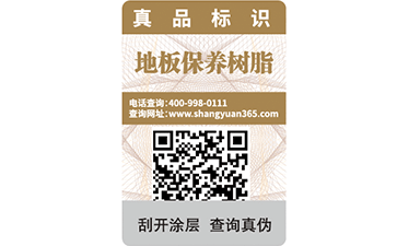 熒光防偽標簽的制作與應用有哪些？