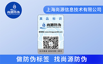 二維碼防偽標(biāo)簽對企業(yè)商品有哪些價值？