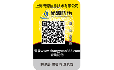 四種常見的防偽查詢方式如何操作？