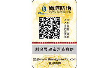 防偽防竄貨系統(tǒng)如何打擊假冒偽劣產(chǎn)品？