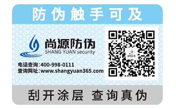 二維碼防偽標(biāo)簽的辨別，你知道嗎？