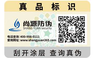 什么是激光防偽標(biāo)簽？