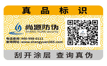 揭開(kāi)式防偽標(biāo)簽的鑒別與優(yōu)點(diǎn)你知道嗎？