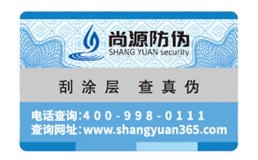 什么是特殊工藝防偽標簽？