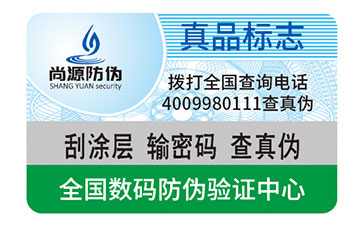 知道激光防偽標(biāo)簽的神奇功能嗎？