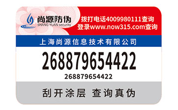 走進不干膠防偽標簽的領(lǐng)域