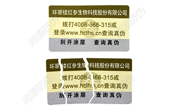定制防偽標(biāo)簽會(huì)遇到哪些問(wèn)題呢？