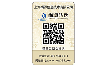 家庭由我守護，電器產(chǎn)品防偽標簽