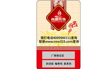 什么是通用型防偽標(biāo)簽？