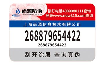 介紹二維碼防偽標(biāo)簽的打印和使用過(guò)程