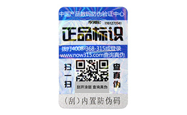 激光防偽標簽有哪些原理？