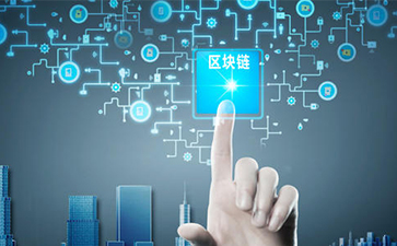 什么是區(qū)塊鏈技術(shù)？可以帶來怎樣的變革？
