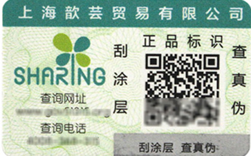二維碼防偽標簽幫助您追溯，營銷兩不誤