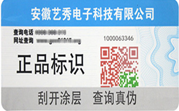 如何選擇適合產(chǎn)品的防偽標(biāo)簽？