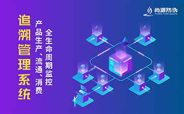 農產品追溯系統(tǒng)