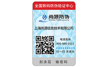 紙質(zhì)防偽標簽