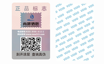 揭開留底防偽標(biāo)識(shí)