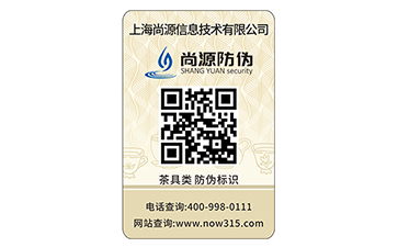 防偽標(biāo)識