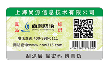 不干膠防偽標(biāo)識(shí)