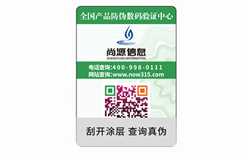不干膠防偽標(biāo)識(shí)