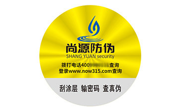 數(shù)碼防偽標簽
