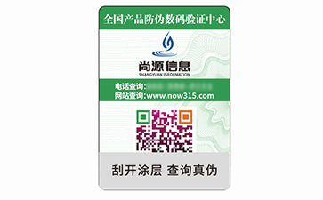 二維碼防偽標(biāo)識