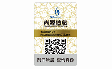 不干膠防偽標(biāo)識
